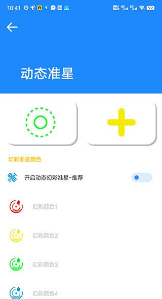 准星大师和平精英版手机赚钱软件截图2