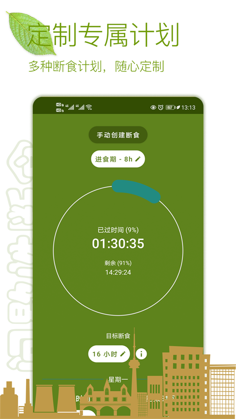 间歇性断食追踪器手机版手机赚钱软件截图5