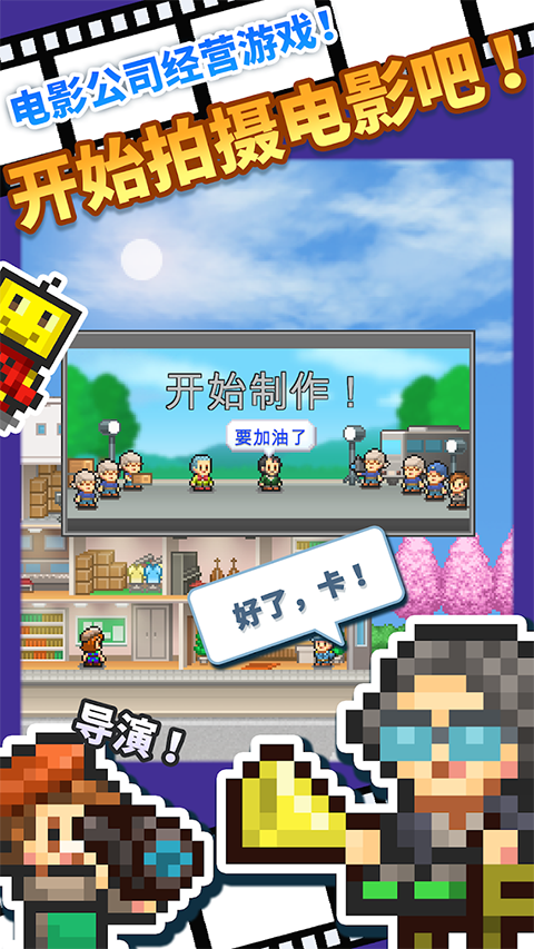 电影工坊物语官方正版手机赚钱软件截图5