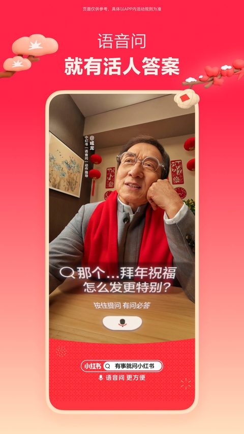 小红书App手机赚钱软件截图1