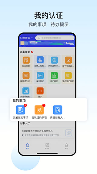 政务助手app手机赚钱软件截图2