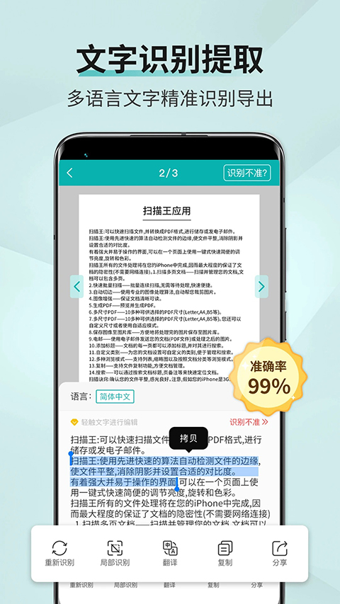 扫描王app手机赚钱软件截图1