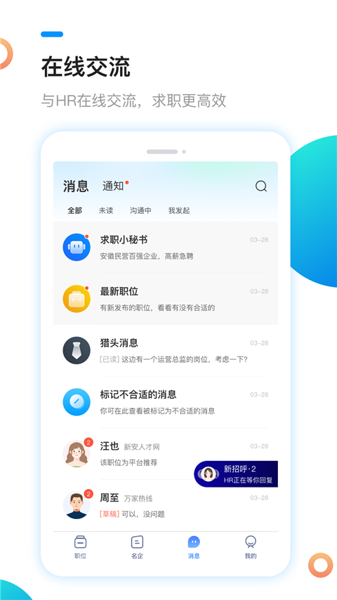 新安人才网app手机赚钱软件截图2