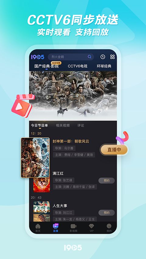 1905中国电影网app手机赚钱软件截图1