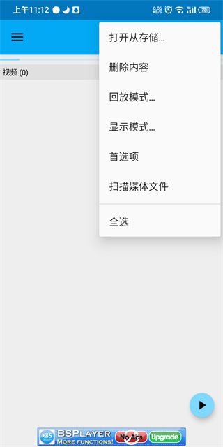 BSPlayer Pro中文版手机赚钱软件截图4