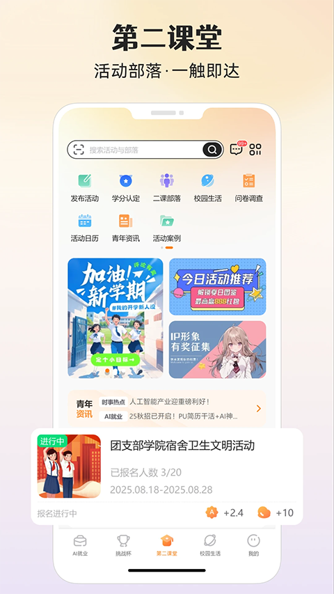 PU口袋校园app手机赚钱软件截图3