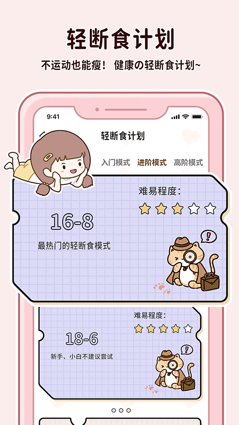 喵喵轻断食app手机赚钱软件截图3