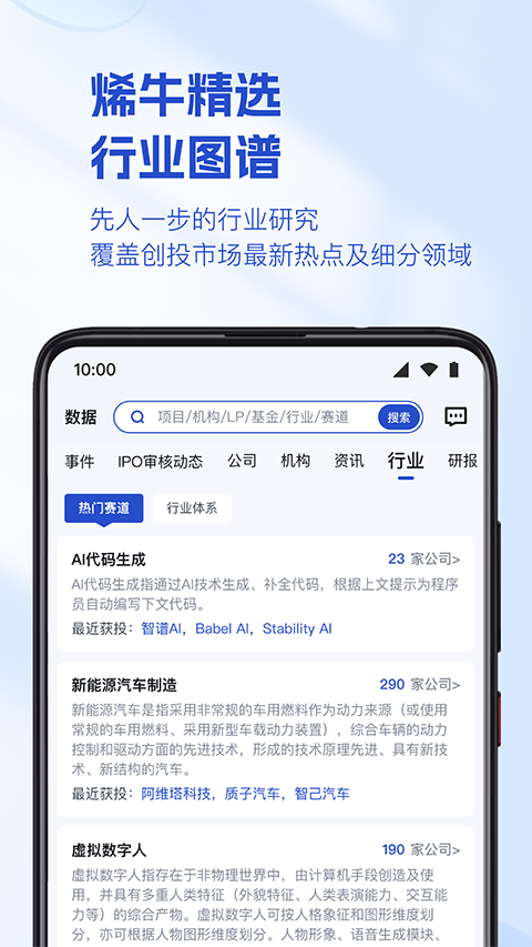 烯牛数据App手机赚钱软件截图2