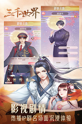 穿越之锦绣缘九游渠道服手机赚钱软件截图1