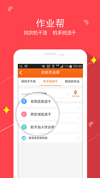 农机帮app手机赚钱软件截图2