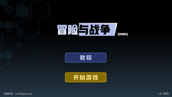 冒险与战争手游手机赚钱软件截图1
