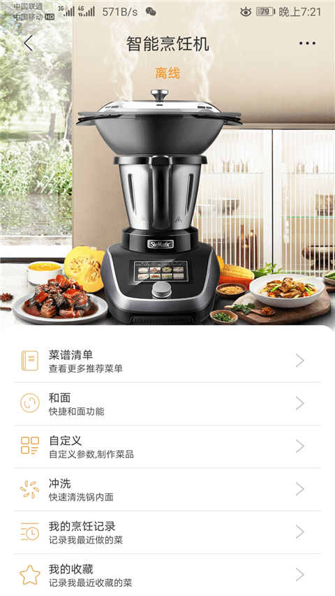 智慧烹饪App手机赚钱软件截图5