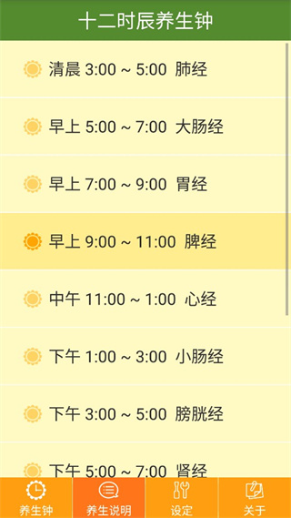 养生钟App手机赚钱软件截图3