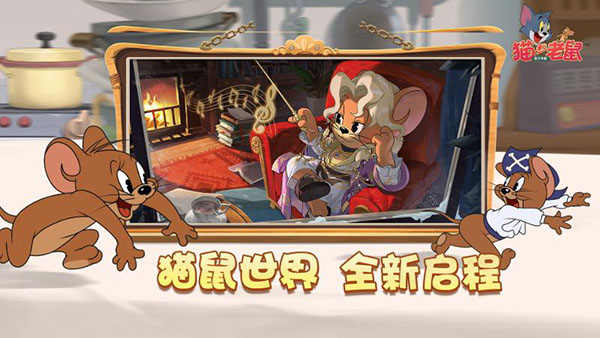 猫和老鼠华为版手机赚钱软件截图2