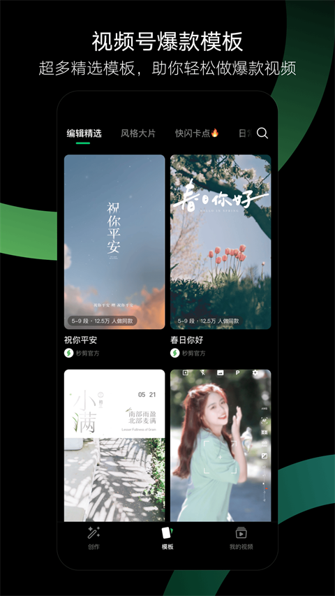 秒剪App手机赚钱软件截图4