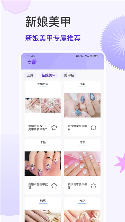 美甲大全App手机赚钱软件截图2
