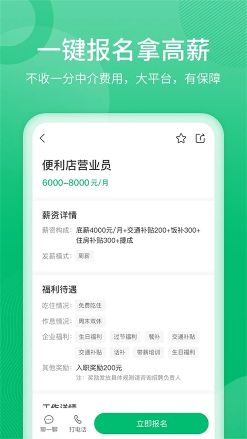 聘达人app手机赚钱软件截图1