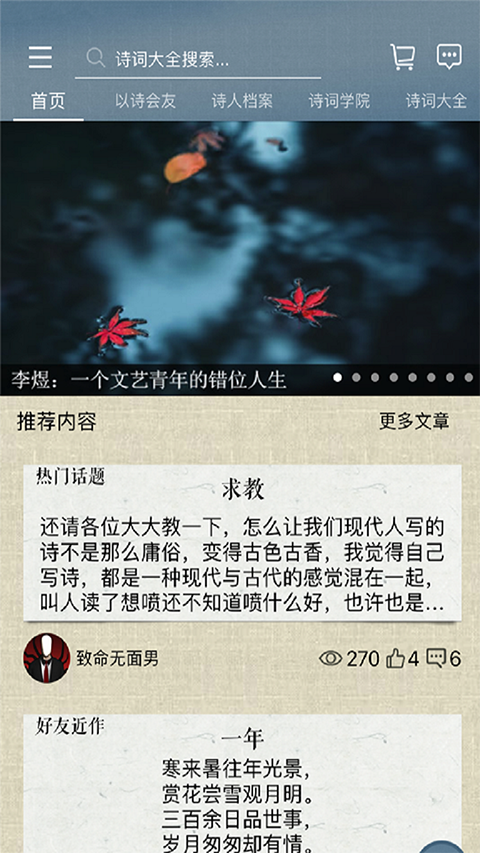 诗词中国app手机赚钱软件截图4