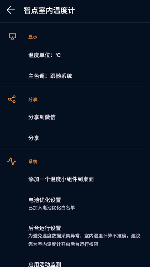 室内温度计app手机赚钱软件截图3