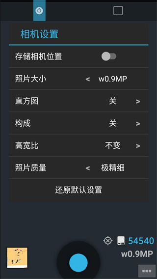 ProCapture专业相机中文版手机赚钱软件截图1