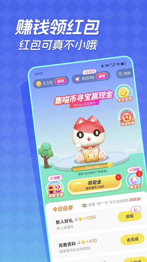 快领红包短视频App手机赚钱软件截图2