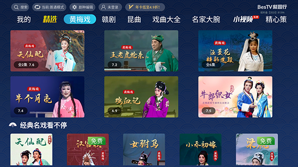 梨园行戏曲电视版手机赚钱软件截图3