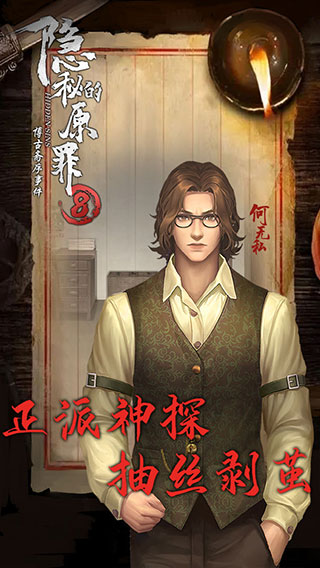隐秘的原罪8最新版手机赚钱软件截图4