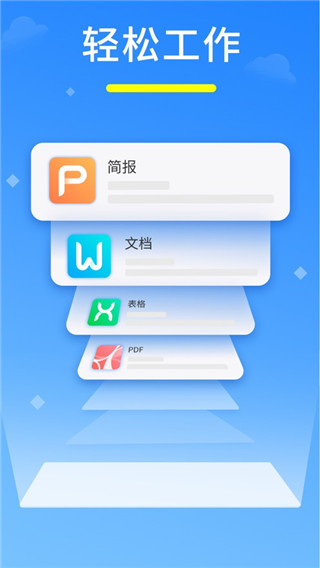 永中Office苹果版手机赚钱软件截图1