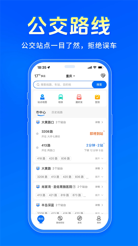 车来了实时公交查询APP手机赚钱软件截图5
