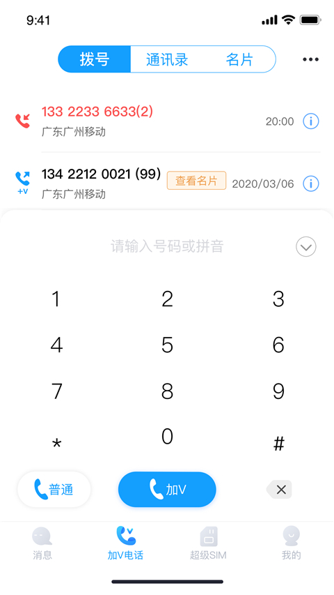 超级号app手机赚钱软件截图2