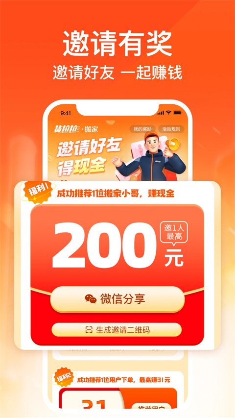 货拉拉搬家小哥app手机赚钱软件截图4