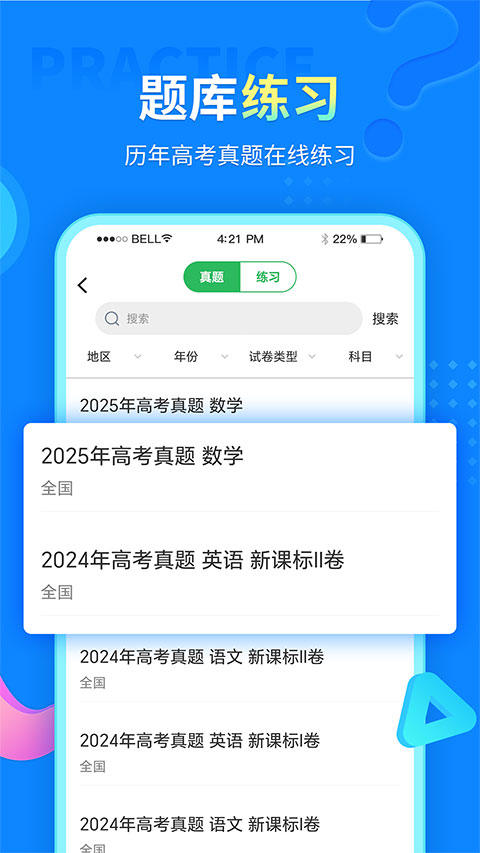中小学同步课堂APP手机赚钱软件截图4