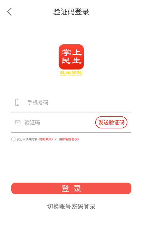 民生保险ios版手机赚钱软件截图1