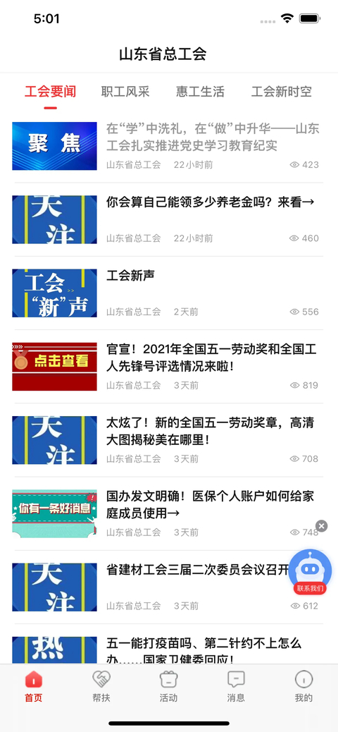 齐鲁工惠ios版手机赚钱软件截图2