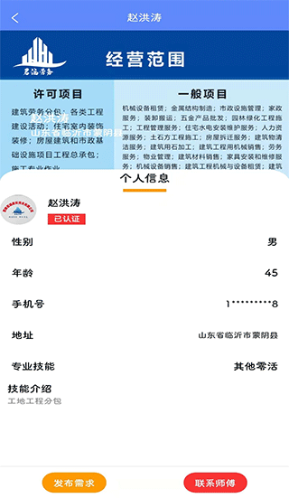 零工零活app手机赚钱软件截图3