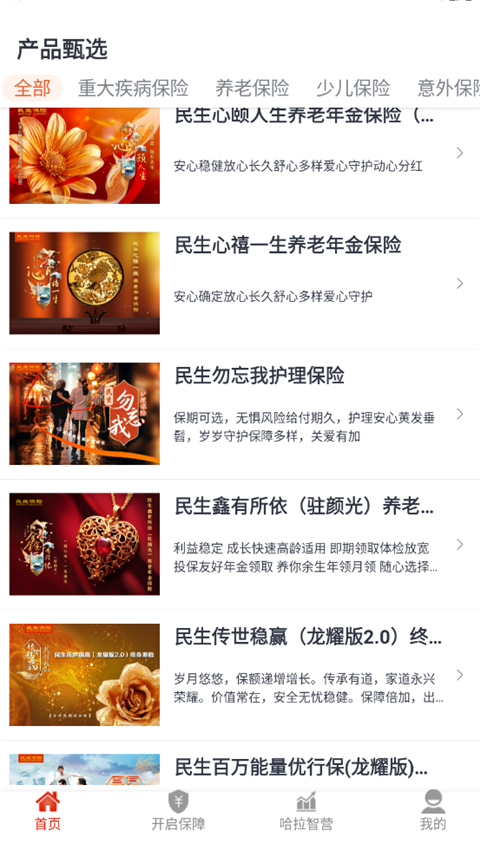 民生保险ios版手机赚钱软件截图2
