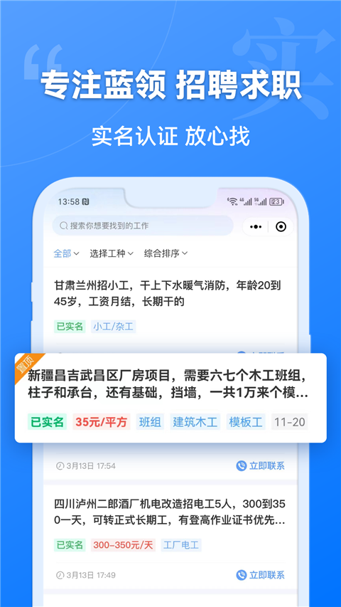 建筑港App手机赚钱软件截图2