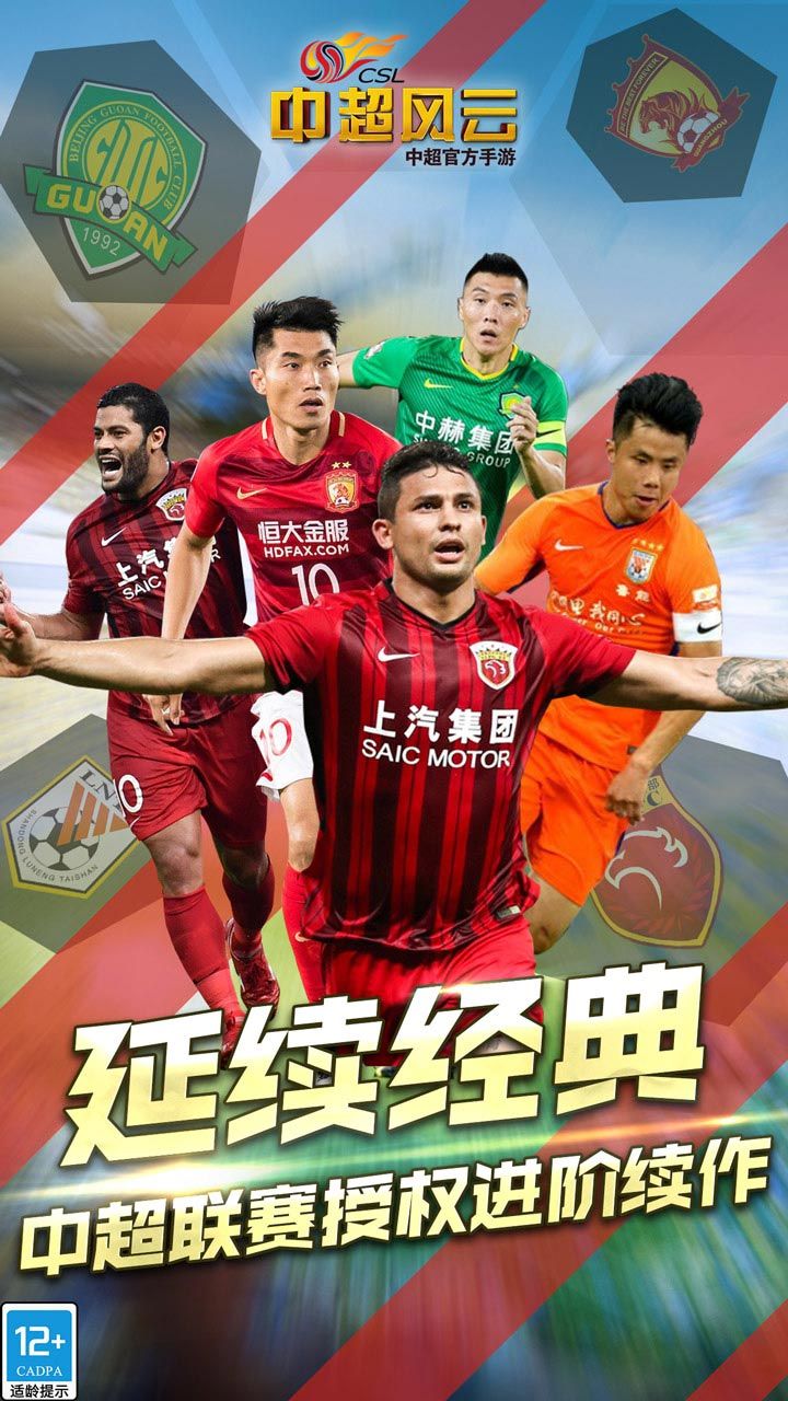 中超风云百度版手机赚钱软件截图1