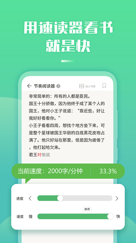 倍速阅读官方版手机赚钱软件截图3