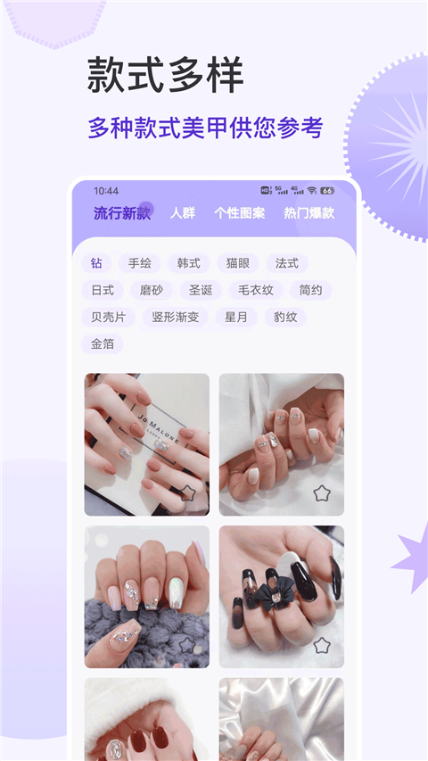 美甲大全App手机赚钱软件截图3
