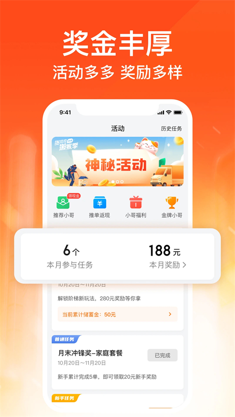 货拉拉搬家小哥app手机赚钱软件截图5