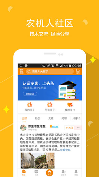 农机帮app手机赚钱软件截图5