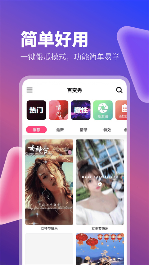 抖视频app(更名为百变秀)手机赚钱软件截图3