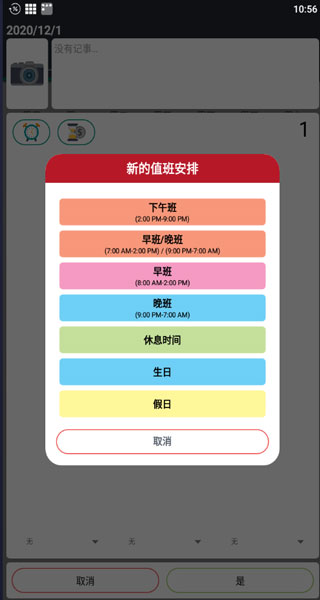 Work Shift Calendar手机版手机赚钱软件截图3