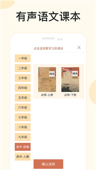 有声语文app手机赚钱软件截图4