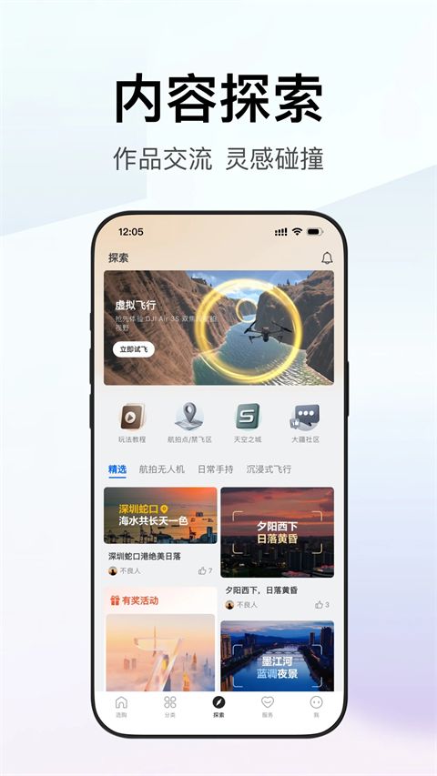 大疆商城苹果版手机赚钱软件截图1