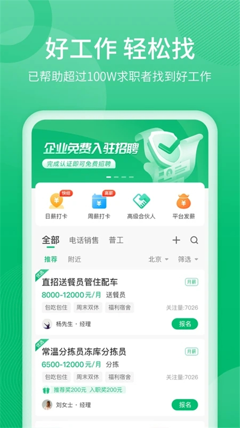 聘达人app手机赚钱软件截图5