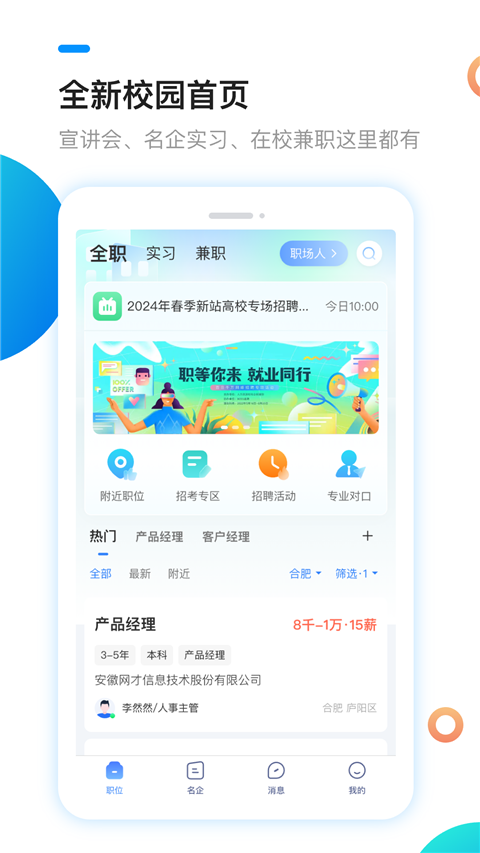 新安人才网app手机赚钱软件截图5