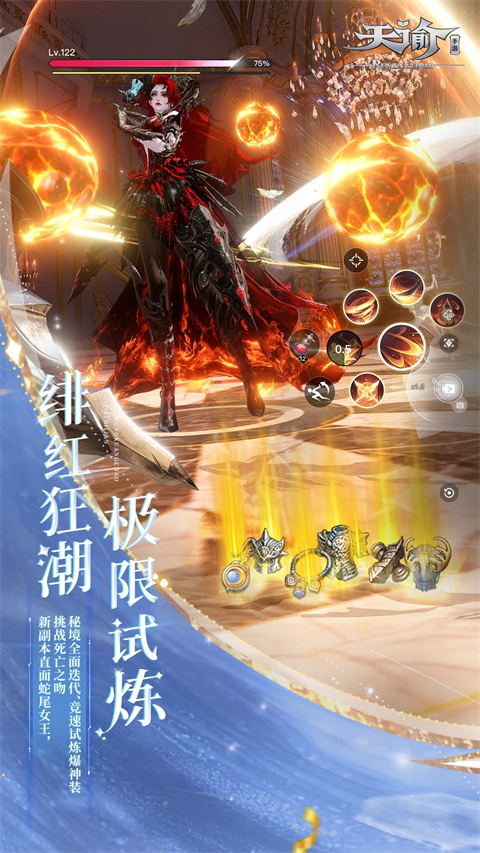 天谕手游小米版手机赚钱软件截图2