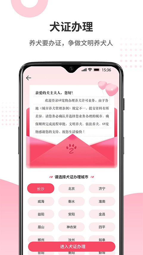 68宠物官方版手机赚钱软件截图1